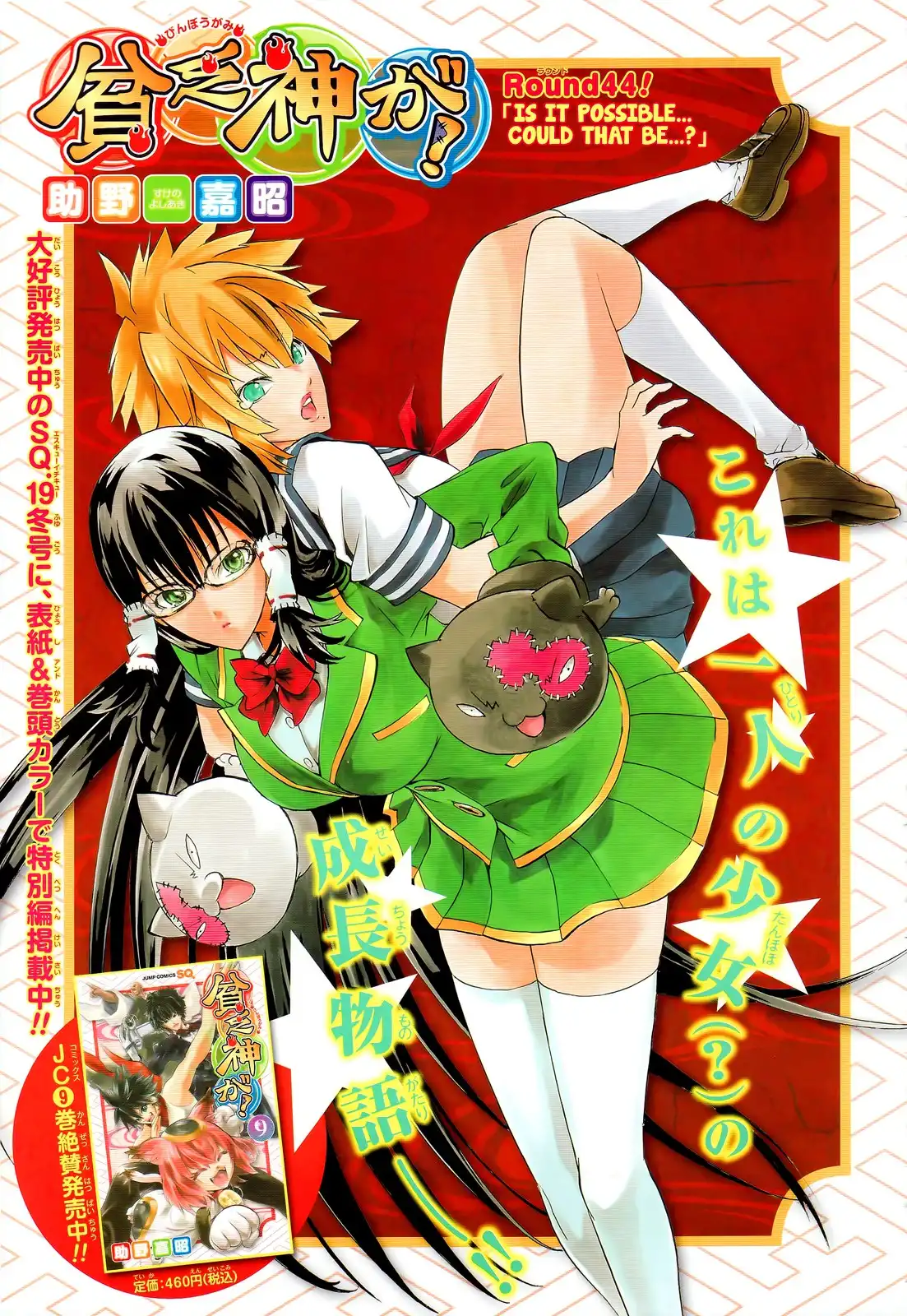 Binbougami ga! Chapter 44 8